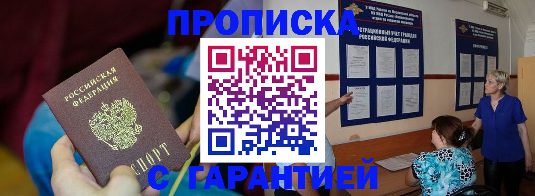 прописка 2025 в Ковдоре